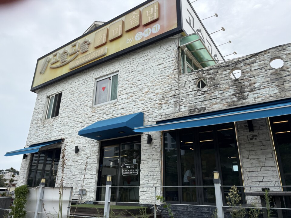 地元の人で賑わう釜飯の店