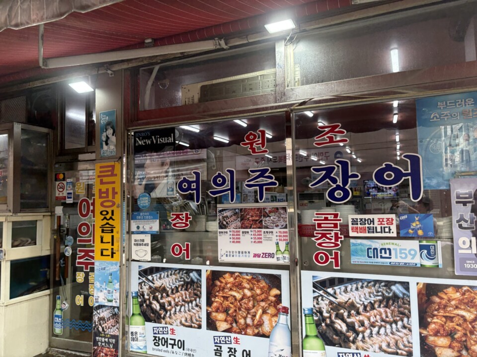 南浦洞のコムジャンオ（ヌタウナギ）専門店の店先