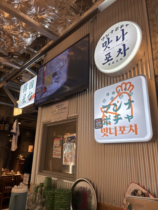 韓国屋台「マンナポチャ」の看板。BASEGATE横浜関内の飲食フロアにて