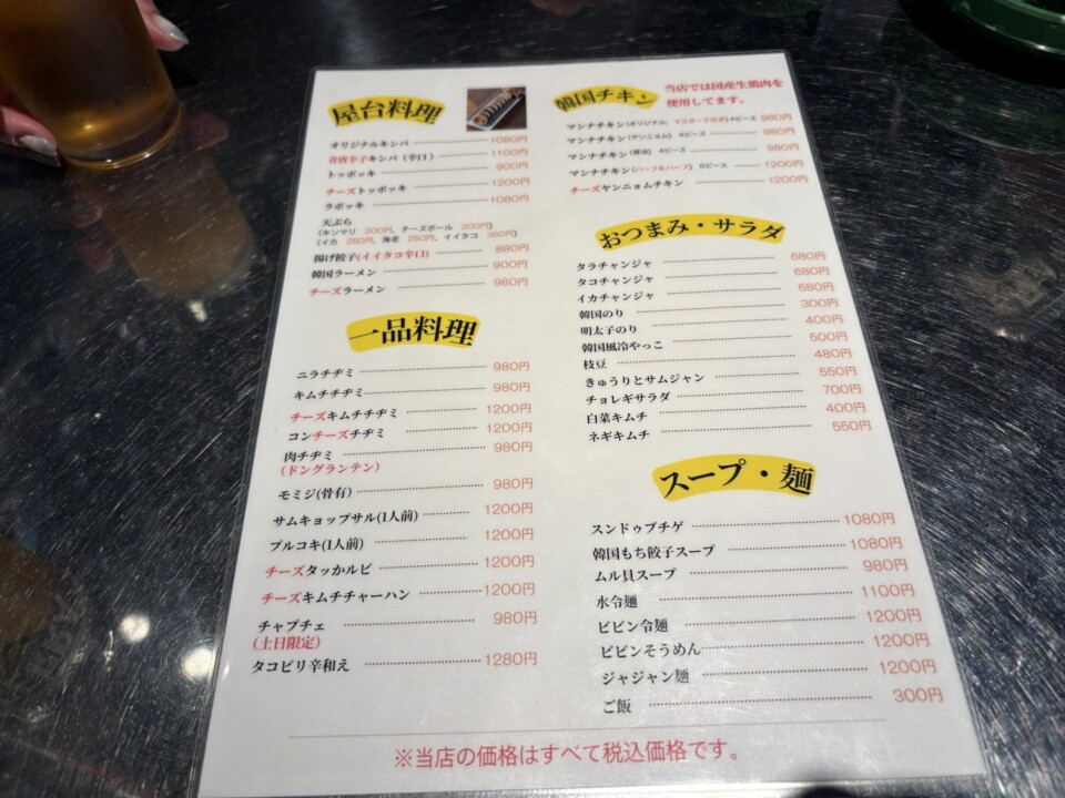 マンナポチャのメニュー。チヂミやサムギョプサル1人前1,200円など税込価格が並ぶ