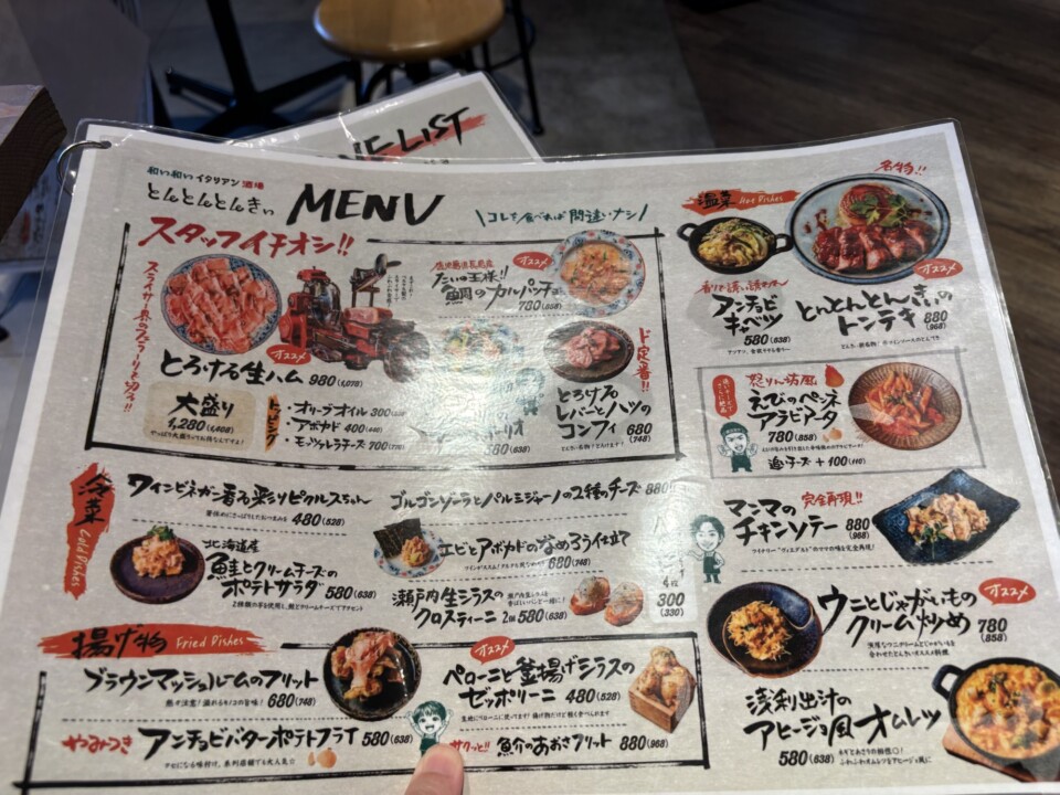 とんとんとんきぃのメニュー。とろける生ハム980円、トンテキ880円など