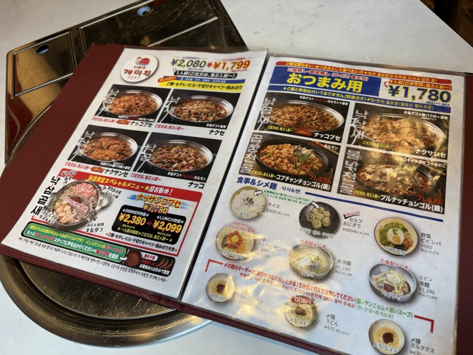 ケミチプ新大久保本店のメニュー。ナッコプセやコプチャンジョンゴルが並ぶ