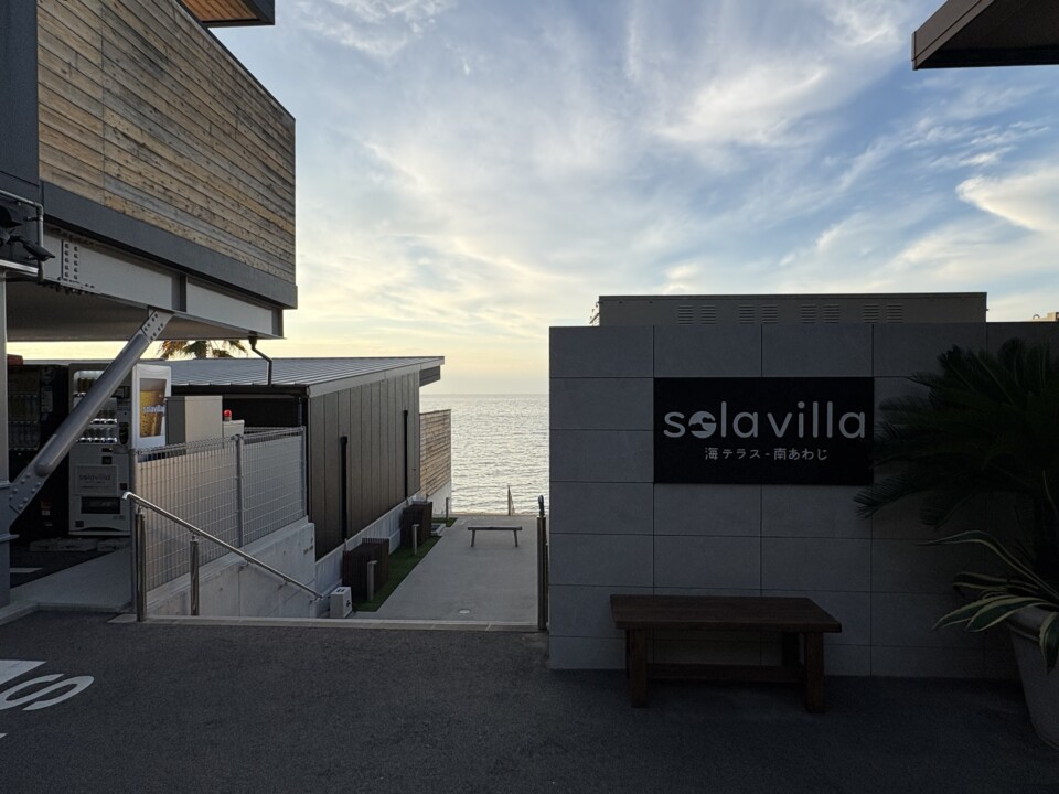 SolaVilla海テラス南あわじの入口。木張りの外壁とsolavillaのサイン
