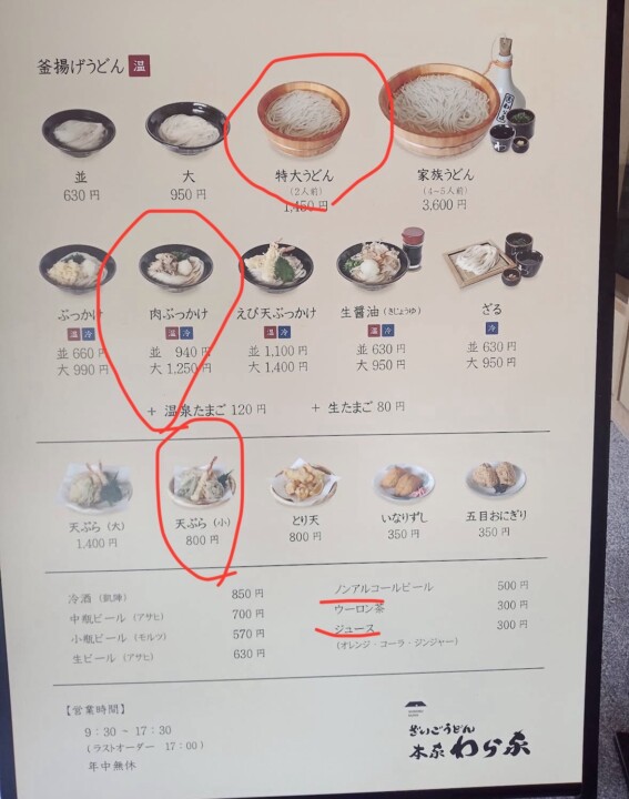 わら家のメニュー表。注文した品に赤い丸がついている