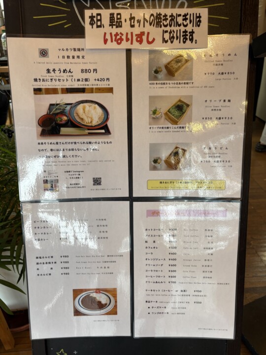 メニュー表。マルカツ製麺所の生そうめん880円、オリーブ素麺850円などが並ぶ